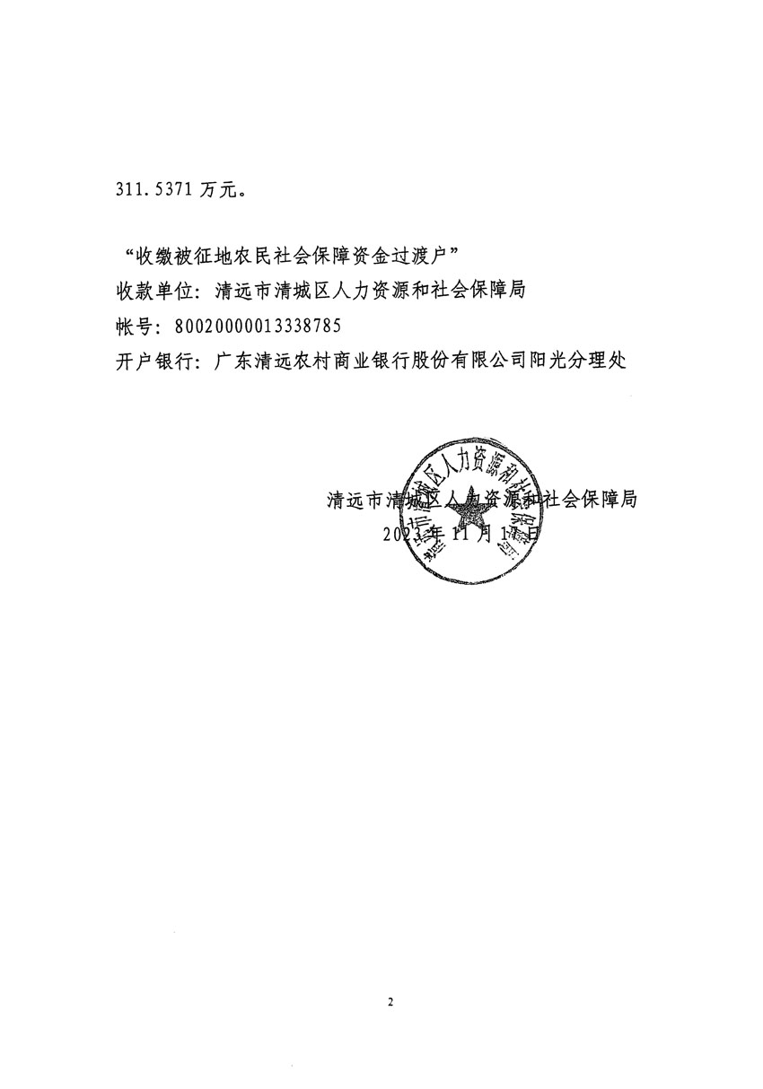 清遠(yuǎn)市清城區(qū)2023年度第五十七批次城鎮(zhèn)建設(shè)用地聽(tīng)證告知書(shū)_頁(yè)面_12.jpg
