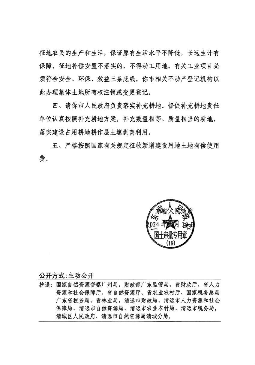 廣東省人民政府關(guān)于清遠市清城區(qū)2023年度第三十五批次城鎮(zhèn)建設(shè)用地的批復(fù)（粵府土審（19）[2024]78號）_頁面_2.jpg
