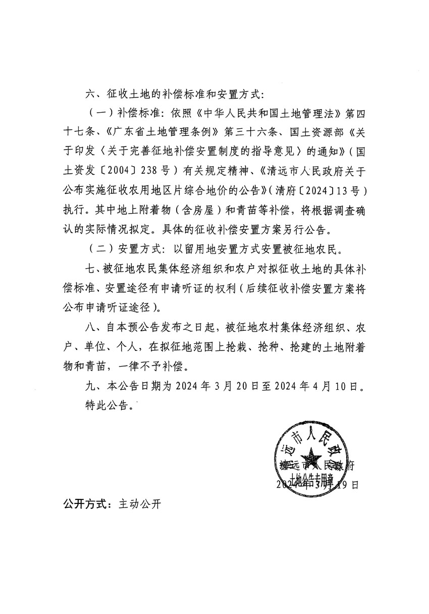 清遠市清城區(qū)2024年度第十三批次城鎮(zhèn)建設(shè)用地征地預(yù)公告（清府清城[2024]99號）_頁面_2.jpg