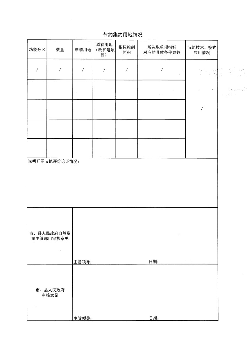 清遠市清城區(qū)2024年度第八批次城鎮(zhèn)建設用地農用地轉用方案_頁面_2.jpg