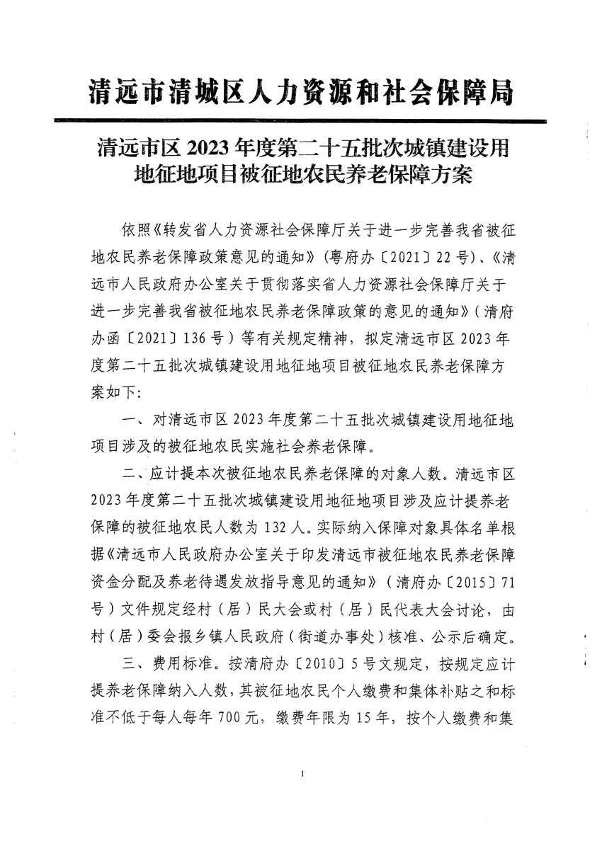 清遠市區(qū)2023年度第二十五批次城鎮(zhèn)建設(shè)用地聽證告知書_頁面_13.jpg