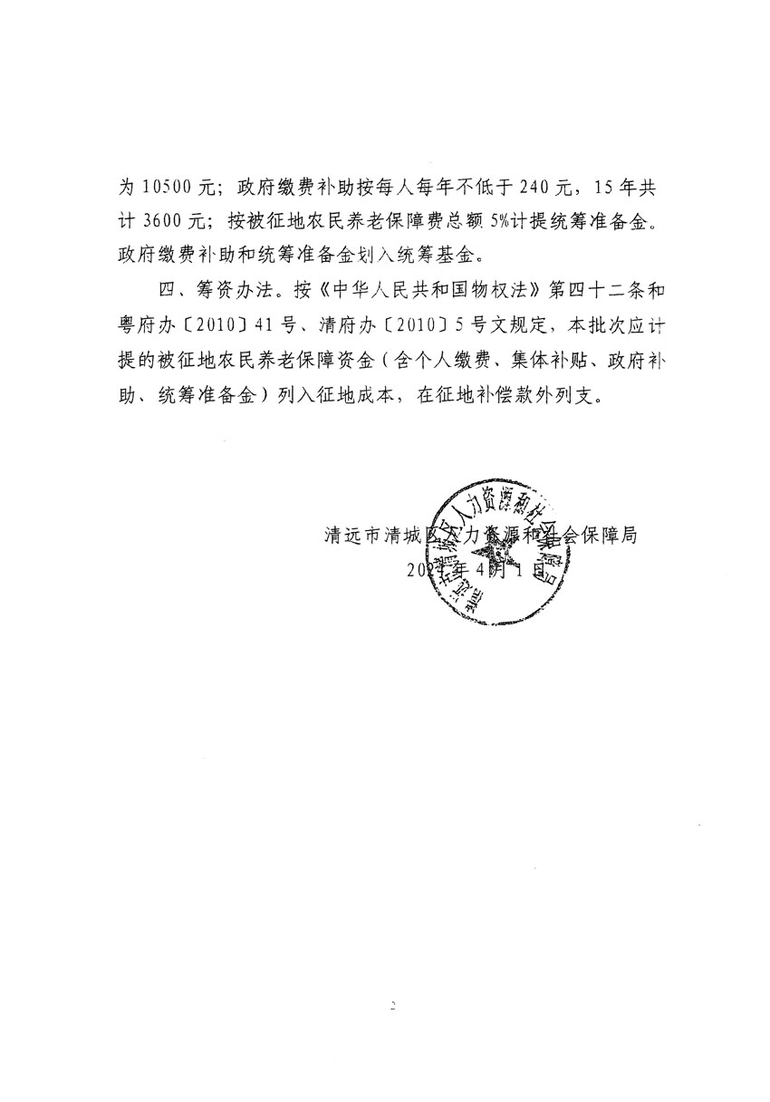 清遠(yuǎn)市清城區(qū)2024年度第九批次城鎮(zhèn)建設(shè)用地聽(tīng)證告知書(shū)_頁(yè)面_8.jpg